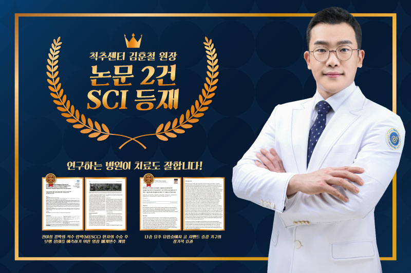 김훈철-원장-SCI-논문-등재(230330)17019188452599.jpg