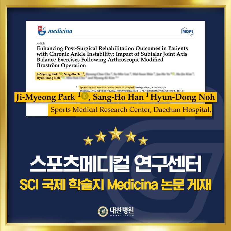 스포츠메디컬_SCI논문17343965769574.jpg