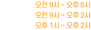 진료시간