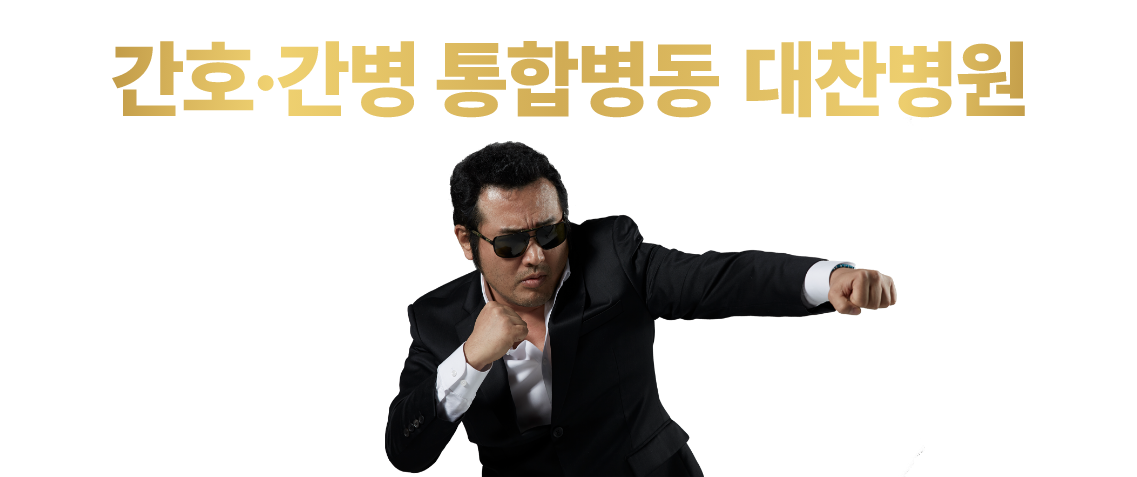 간호 1등급 병원