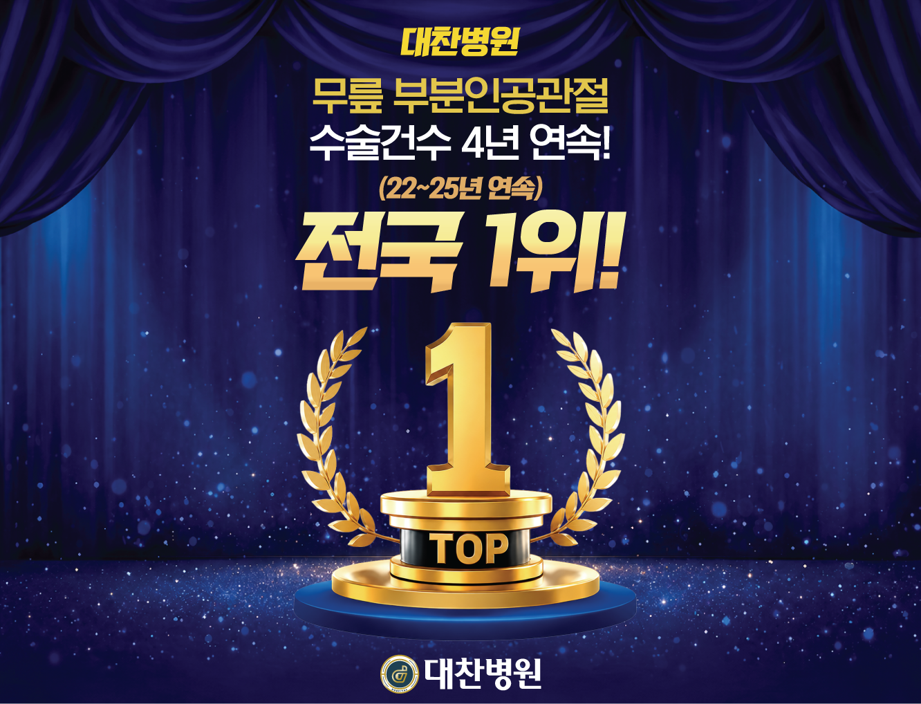 인공관절 부분치환술
