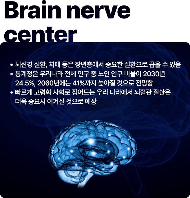 뇌신경센터