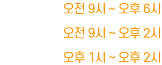 진료시간