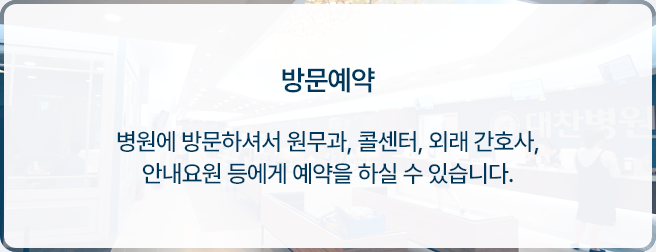 방문예약